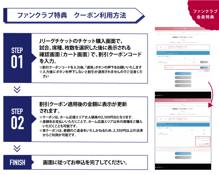 クーポン利用方法