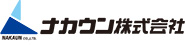 ナカウン株式会社