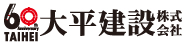 大平建設株式会社