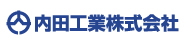 内田工業株式会社