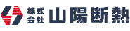 株式会社山陽断熱