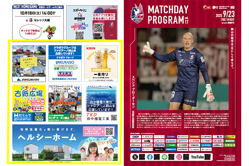 マッチデープログラム