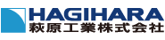 萩原工業株式会社