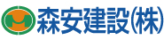 森安建設株式会社