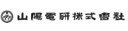 山陽電研株式会社