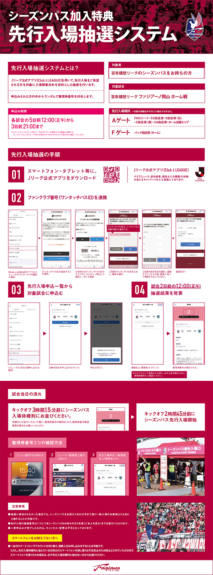 先行入場抽選システム