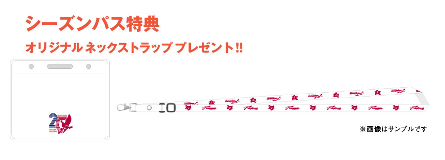 ファジアーノシーズンパス特典　マフラー他 公式】ファジアーノ岡山｜2024シーズンパス