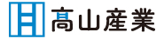 髙山産業株式会社