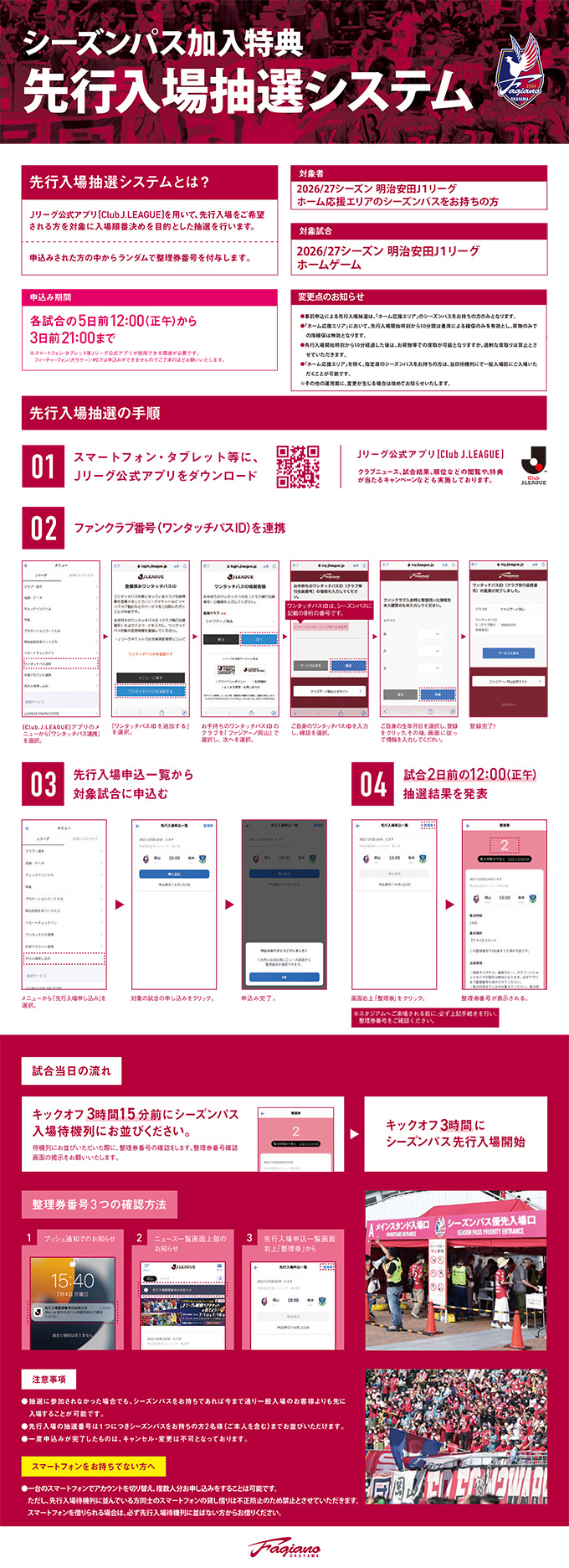 先行入場抽選システム