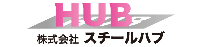 株式会社スチールハブ