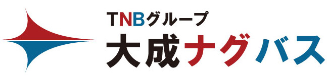 大成ナグバス株式会社